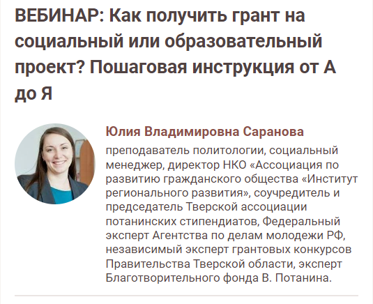 [Юлия Саранова] Как получить грант на социальный и_0.png